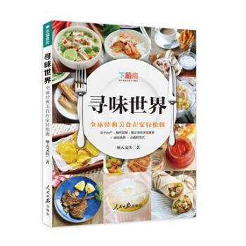 滿28包郵 尋味世界 pdf epub mobi 電子書 下載