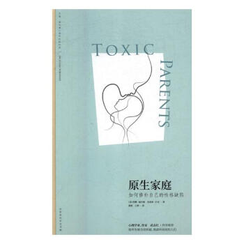 原生家庭:如何修补自己的性格缺陷 婚恋与两性 书籍 pdf epub mobi 电子书 下载