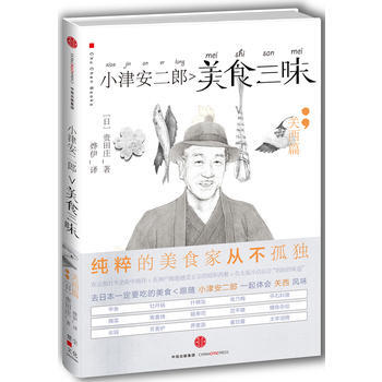 關西篇-小津安二郎>美食三味 9787508667553 pdf epub mobi 電子書 下載