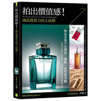 满28包邮 拍出价值感：提升商品价值感的摄影法则 pdf epub mobi 电子书 下载