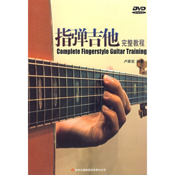 指弹吉他完整教程(附光盘) pdf epub mobi 电子书 下载