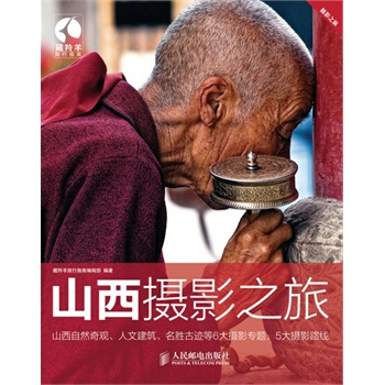 满28包邮 山西摄影之旅 pdf epub mobi 电子书 下载
