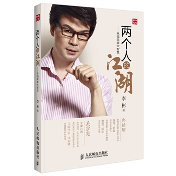满28包邮 两个人的江湖--幸福需要大智慧 pdf epub mobi 电子书 下载