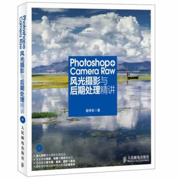 满28包邮 Photoshop+Camera Raw风光摄影与后期处理精讲 pdf epub mobi 电子书 下载