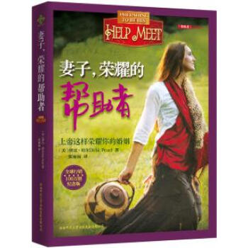 满28包邮 妻子，荣耀的帮助者 pdf epub mobi 电子书 下载