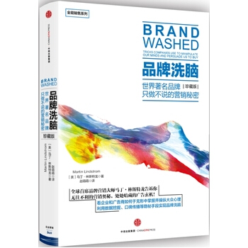 【网 正版书籍】全能销售系列：品牌洗脑（珍藏版） 全面解密意想不到的营销策略，值得每一位消费者营销从 pdf epub mobi 电子书 下载