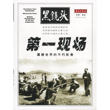 满28包邮 黑镜头精选珍藏本:现场 pdf epub mobi 电子书 下载