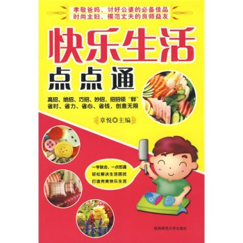 满28包邮 快乐生活点点通 pdf epub mobi 电子书 下载