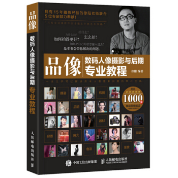 满28包邮 品像 数码人像摄影与后期专业教程 pdf epub mobi 电子书 下载