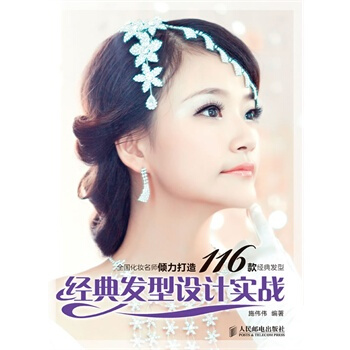 满28包邮 经典发型设计实战 pdf epub mobi 电子书 下载