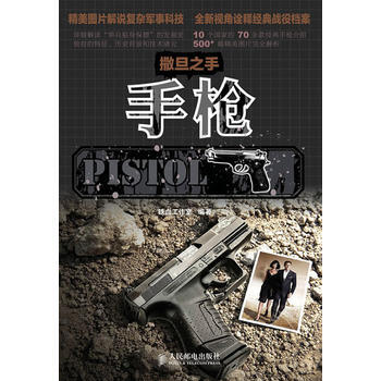 满28包邮 撒旦之手——手枪 pdf epub mobi 电子书 下载