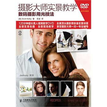 满28包邮 摄影大师实景教学 数码摄影用光技法 pdf epub mobi 电子书 下载