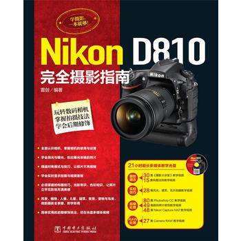 Nikon D810完全摄影指南 pdf epub mobi 电子书 下载