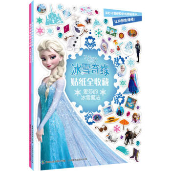 【網 正版童書】冰雪奇緣貼紙全收藏（套裝2冊） pdf epub mobi 電子書 下載