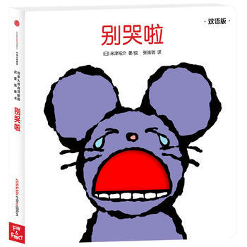 彆哭啦-雙語版 9787508661681 pdf epub mobi 電子書 下載