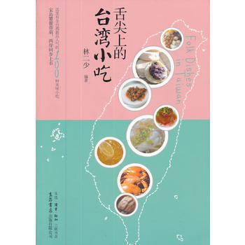 滿28包郵 舌尖上的颱灣小吃 pdf epub mobi 電子書 下載