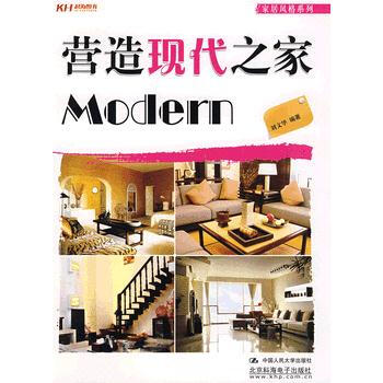 满28包邮 营造现代之家 pdf epub mobi 电子书 下载