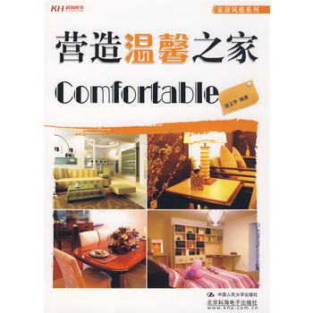 满28包邮 营造温馨之家 pdf epub mobi 电子书 下载