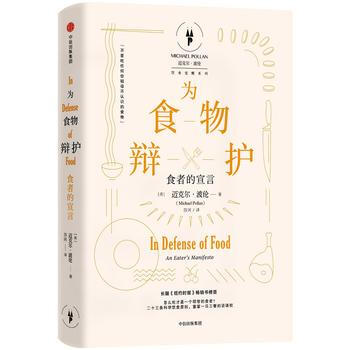 為食物辯護-食者的宣言 9787508661216 pdf epub mobi 電子書 下載