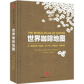 世界咖啡地圖 [The World Atlas of Coffee] 978750866 pdf epub mobi 電子書 下載