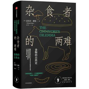 雜食者的兩難 9787508660776 pdf epub mobi 電子書 下載