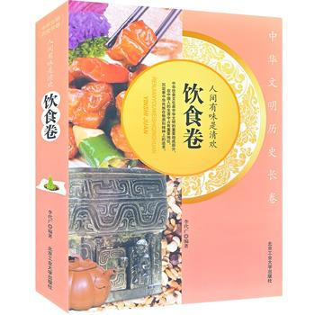 飲食捲-中華文明曆史長捲-人間有味是清歡 9787563933174 pdf epub mobi 電子書 下載