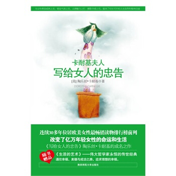 满28包邮 写给女人的忠告 pdf epub mobi 电子书 下载