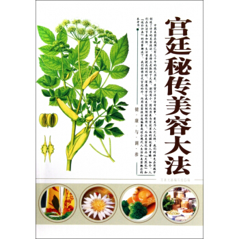 宫廷秘传美容大法/健康与调养 pdf epub mobi 电子书 下载