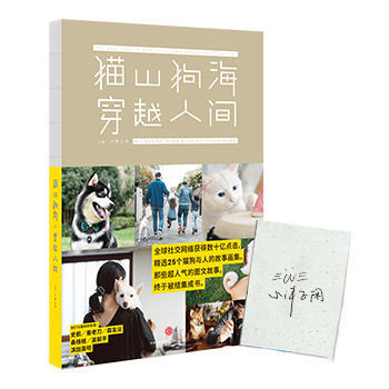 猫山狗海 穿越人间 9787508656861 pdf epub mobi 电子书 下载