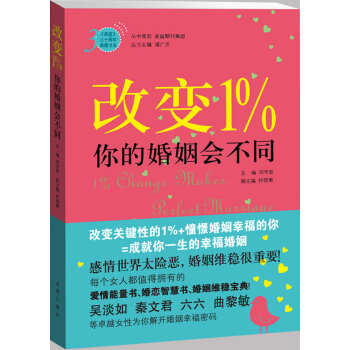 BF-改变1%你的婚姻会不同-邓宝君 凤凰出版社 9787550612877 pdf epub mobi 电子书 下载