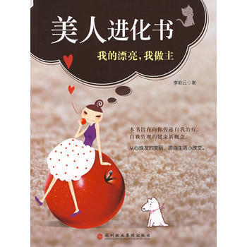 美人进化书 pdf epub mobi 电子书 下载