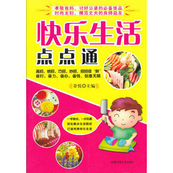 快乐生活点点通 9787561345597 pdf epub mobi 电子书 下载