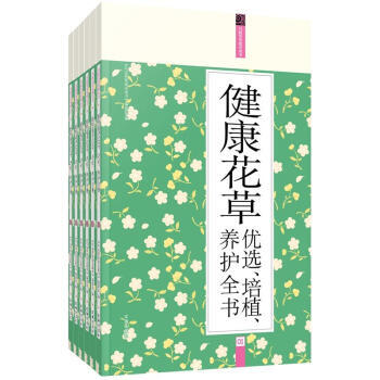 礼品装家庭必读书：健康花草优选、培植、养护全书(套装共6册) pdf epub mobi 电子书 下载