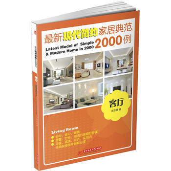 新现代简约家居典范2000例:客厅 9787560986906 pdf epub mobi 电子书 下载
