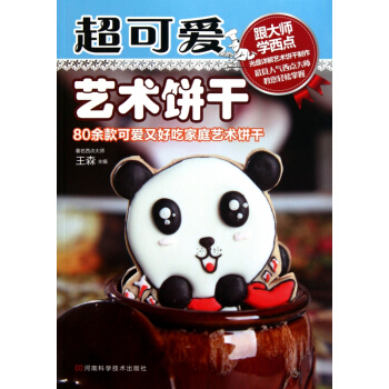 超可爱艺术饼干(附光盘) pdf epub mobi 电子书 下载