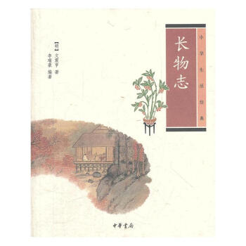 长物志--中华生活经典 pdf epub mobi 电子书 下载