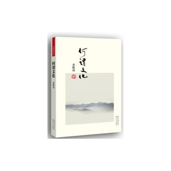 何謂文化（便攜本） pdf epub mobi 電子書 下載