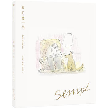 桑贝绘本系列 我的另一半（珍藏版） 9787508649214 pdf epub mobi 电子书 下载