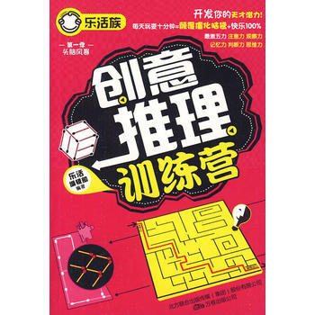 创意推理训练营(乐活族系列之头脑风暴) pdf epub mobi 电子书 下载