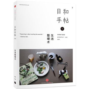 日和手帖002：生活整理术 pdf epub mobi 电子书 下载