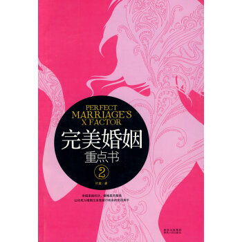 满28包邮 完美婚姻重点书II pdf epub mobi 电子书 下载