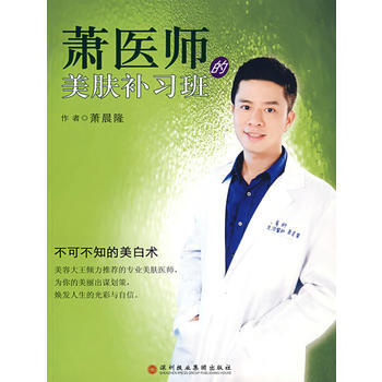 满28包邮 萧医师的美肤补习班 pdf epub mobi 电子书 下载