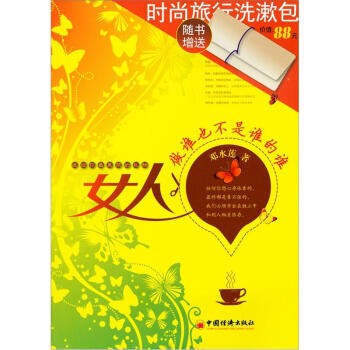 Z2-女人:做谁也不是谁的谁-邓水莲 中国经济出版社 9787513613804 pdf epub mobi 电子书 下载