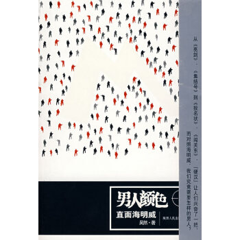满28包邮 男人颜色:直面海明威 pdf epub mobi 电子书 下载