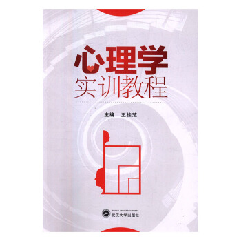 心理学实训教程 心理学 书籍 pdf epub mobi 电子书 下载