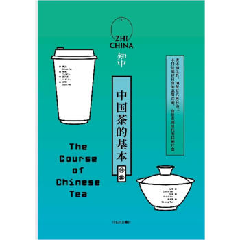 知中-中国茶的基本 罗威尔 中信出版集团股份 9787508687650 pdf epub mobi 电子书 下载