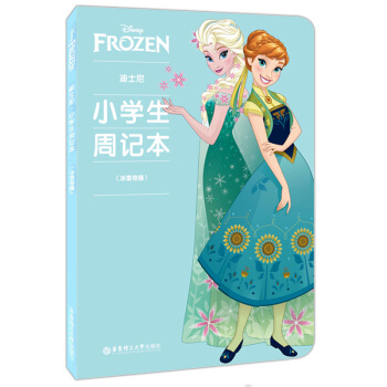 正版现货 迪士尼系列 小学生周记本 冰雪奇缘 华东理工大学出版社 小学生日记周记记事本