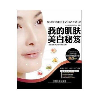 满28包邮 我的肌肤美白秘笈 pdf epub mobi 电子书 下载