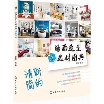 BF-清新简约-墙面造型及选材图典-理想·宅 化学工业出版社 9787122203670 pdf epub mobi 电子书 下载