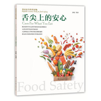 舌尖上的安心 乔洁 江苏人民出版社 9787214218117 pdf epub mobi 电子书 下载